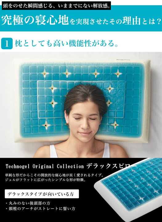 楽天市場】【3月中はエントリーで全品P10倍】 ジェル枕 テクノジェル 