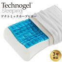 【楽天1位】ジェル枕 テクノジェルスリーピング アナトミックカーブピロー ジェルが優しく頭を包み込み、睡眠中、体に負担がかかりにくいジェルピロー 【枕 低反発 まくら ウレタン 柔らかい 高め 低め 高い 低い テクノジェル】 お中元 夏ギフト 日用品 実用的