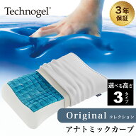 【楽天1位】テクノジェル オリジナルコレクション アナトミックカーブピロー （優しく頭を包み込み体に負…