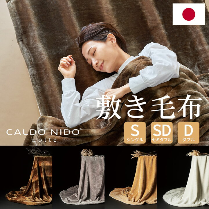 楽天市場】敷き毛布 カルドニード・ノッテ3 「1分で約5℃暖かくなる 