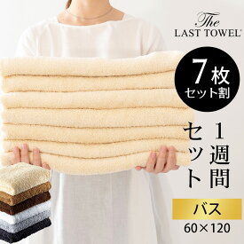 高級タオル ザ・ラストタオル バスタオル 1週間セット(バスタオル7枚） 吸水性抜群の特殊な糸『スーパーZERO』を使用した、ふっくらやわらかいバスタオル 【タオル 高級 バス 綿 100％ 吸水 シンプル ふんわり 日本製 ギフト】 お中元 夏ギフト 日用品 実用的
