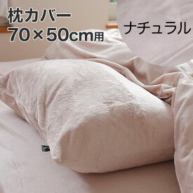 楽天市場 枕カバー 50 70 マイクロファイバーの通販