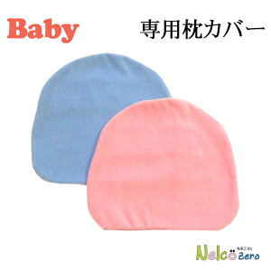 Jo[bxr[ Nelco zeroi˂邱 [jpJo[ yJo[ s[P[X ܂Jo[ pillow case Qz