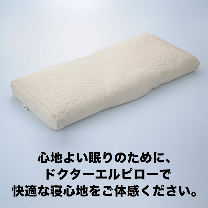 楽天市場】ドクターエルピロー 仰向き 横向きうつ伏せ すべての寝姿勢 