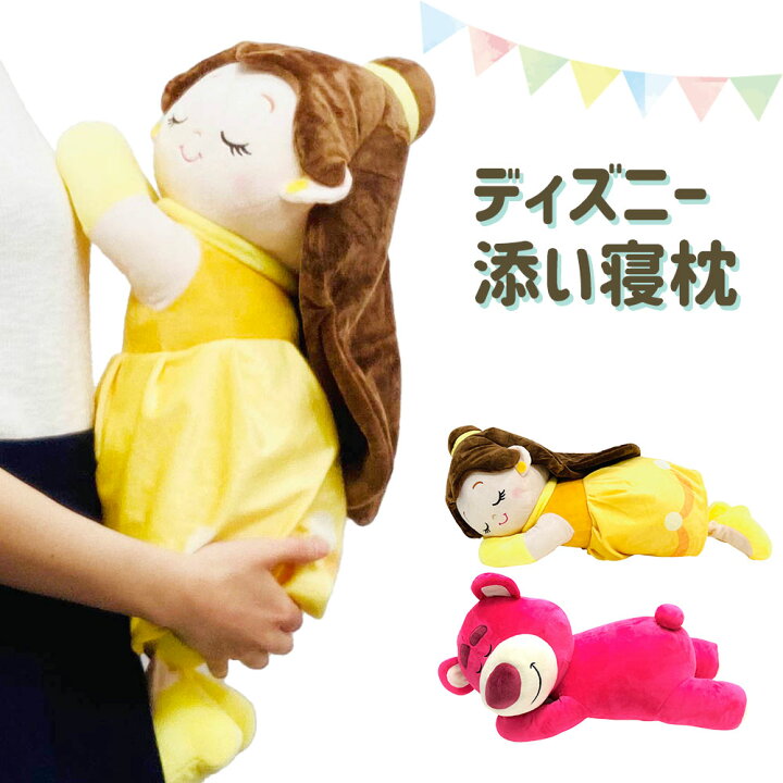 楽天市場 ディズニー 添い寝枕 思わずぎゅっとしたくなるほど可愛いディズニーキャラクターの抱き枕 ぬいぐるみ 抱き枕 抱きまくら かわいい プレゼント ギフト グッズ 子供 キッズ 大きい ディズニー ベル ロッツォ 美女と野獣 トイストーリー 女の子 男の子 N