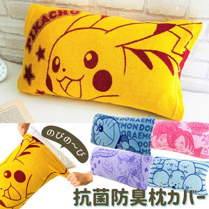 枕カバー キャラクターの人気商品 通販 価格比較 価格 Com