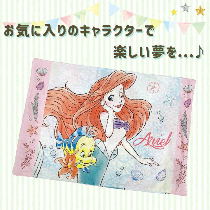 楽天市場】枕 子供用 キャラクター枕 アリエル＆フランダー 洗える子供  