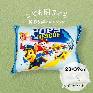 枕 子供用 アニメ キャラクター枕 パウ・パトロール 子ども に 人気 の パウパトロール の ジュニア枕 【子供用枕 キッズ まくら パウパト PAW PATROL こども 幼稚園 保育園 小学生 かわいい こ