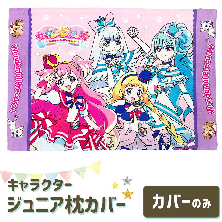 楽天市場】枕カバー 子供用 アニメ キャラクター ジュニアサイズ わん  