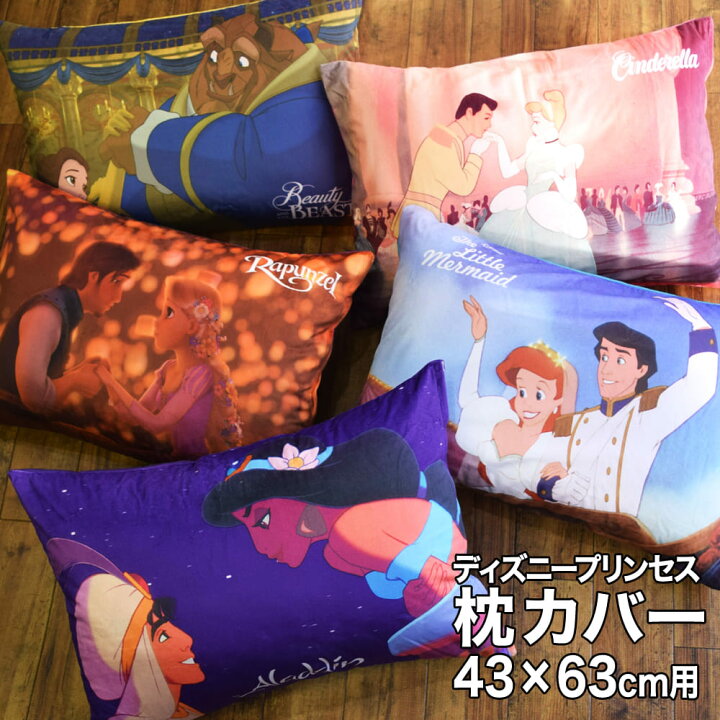 楽天市場 枕カバー ディズニープリンセス枕カバー 43 63センチ用 ディズニー プリンセス 大人ディズニー まくらカバー ピロケース ピローケース キャラクター かわいい シンデレラ ラプンツェル アリエル ベル ジャスミン 名入れ対応可 550円 枕と眠りの