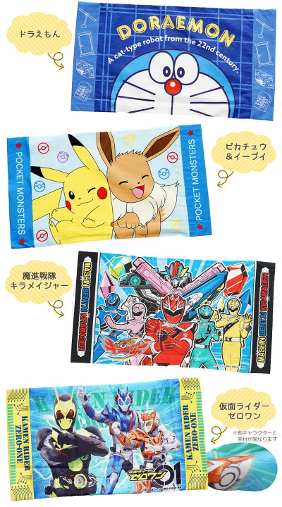 楽天市場 アニメキャラクター枕カバー 28 39センチ ジュニアサイズ メール便対応 ハローキティ ハミングミント マイメロディー ヒーリングっどプリキュア ドラえもん ポケモン ピカチュウ キラメイジャー 仮面ライダーゼロワン あす楽対応 枕と眠りの