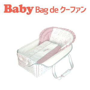 クーファン フジキ ベビーポルカ バッグdeクーファン ピンク 家の中ではもちろん、おでかけ時も活躍する 5way クーファン 【クーハン クーファンかご かご 赤ちゃん 寝かせる ベビーベッド