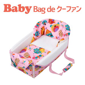 クーファン フジキ バッグdeクーファン ZOO(ズー) 動物柄 ピンク 家の中ではもちろん、おでかけ時も活躍する 5way クーファン 【クーハン クーファンかご かご 赤ちゃん 寝かせる ベビーベ