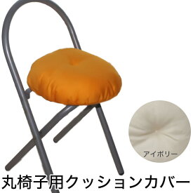 楽天市場 丸椅子 クッション クッション 座布団 インテリア 寝具 収納 の通販