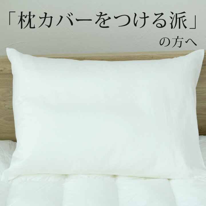 楽天市場 枕カバー Fibelle フィベール 専用 プレミアサテン カバー メール便対応 Danfill ダンフィル ピローケース ピローケース サテン 綿 コットン 純正 正規品 白 ホワイト 洗える 清潔 洗い替え あす楽対応 名入れ対応可 550円 枕と眠りの