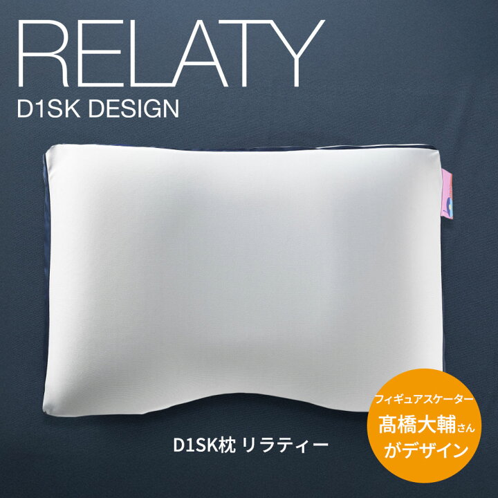 楽天市場】D1SK枕 RELATY（リラティー）フィギュアスケーター 高橋大輔 