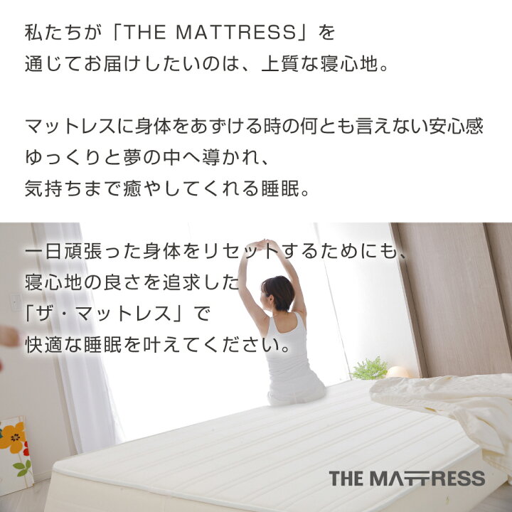 楽天市場】【3月中はエントリーで全品P10倍】 THE MATTRESS（ザ 