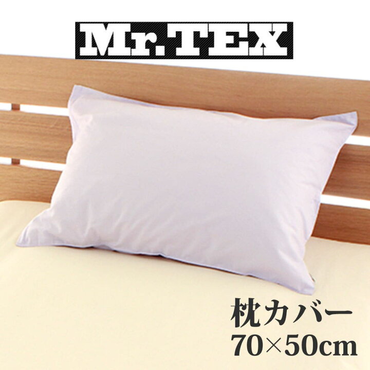 楽天市場 枕カバー Mr Tex ミスターテックス 抗菌防臭 ピロケース 50 70センチ ラベンダー 枕カバー ピローケース まくらカバー 日本製 名入れ対応可 550円 父の日 枕と眠りのおやすみショップ