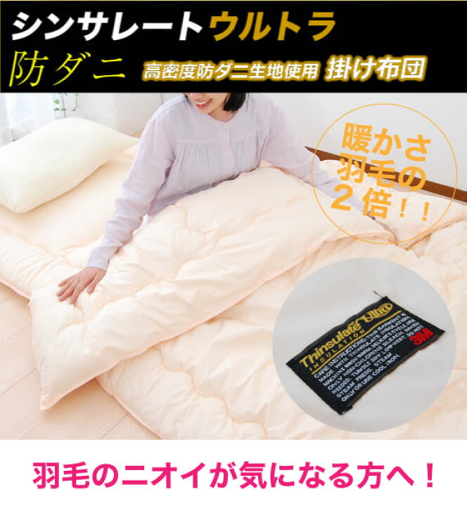 楽天市場】掛け布団 セミダブルサイズ シンサレート ウルトラ 掛け布団 