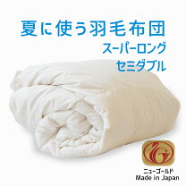 楽天市場】羽毛布団 170×230の通販