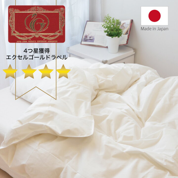楽天市場】羽毛布団 クイーンサイズ 夏に使う羽毛布団 【エクセル  