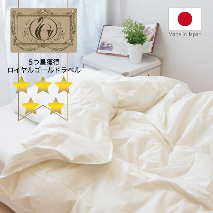 楽天市場】羽毛布団 クイーンサイズ 夏に使う羽毛布団 【ロイヤル