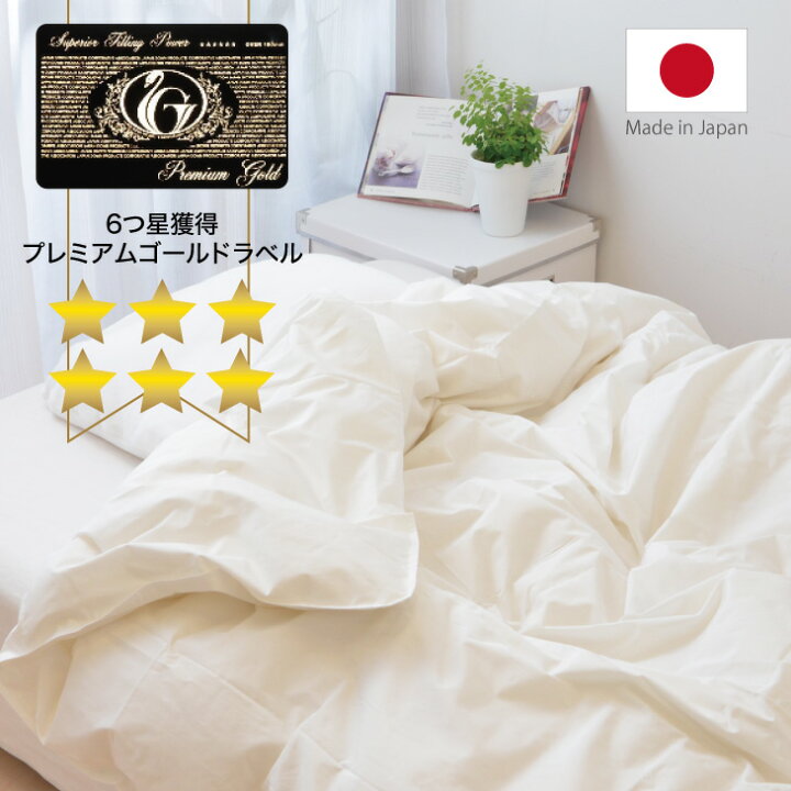 楽天市場】羽毛布団 キングサイズ 夏に使う羽毛布団 【プレミアム  