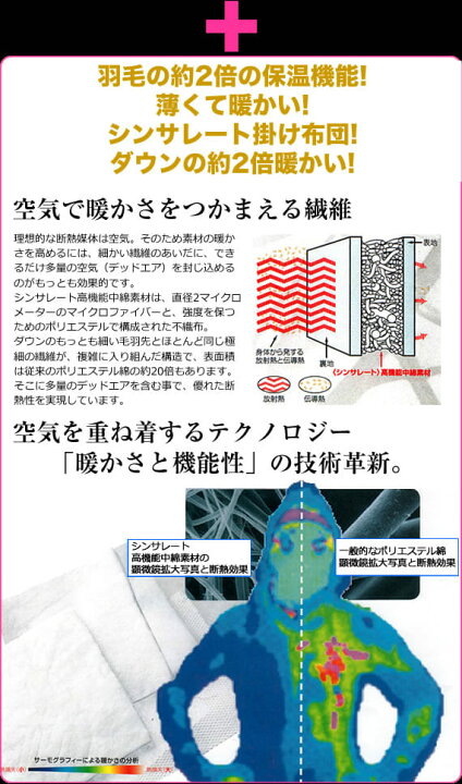 楽天市場】掛け布団 ダブルサイズ シンサレート ウルトラ 掛け布団 ダブルロングサイズ 190センチx210センチ 【送料無料】【シンサレート ウルトラ 掛け布団 日本製 Thinsulate Ultra 掛布団 掛けふとん 羽毛布団を超える保温性 抗菌防臭】 : 枕と眠りのおやすみショップ! 楽天市場】掛け布団 ダブルサイズ シンサレート ウルトラ 掛け布団 ダブルロングサイズ 190センチx210センチ 【送料無料】【シンサレート ウルトラ 掛け布団 日本製 Thinsulate Ultra 掛布団 掛けふとん 羽毛布団を超える保温性 抗菌防臭】 : 枕と眠りのおやすみショップ!