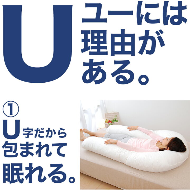 楽天市場】U字型 抱き枕 フォスフレイクス コンフォート ユー 