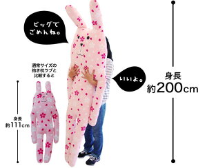 抱き枕キャラクター|ACCENT(アクセント)CRAFTHOLIC(クラフトホリック)ジャパンクラフト特大抱き枕SAKURARAB(サクララブ)【送料無料】【ビッグ/大きいLLサイズ/クラフト抱き枕/抱きまくら/かわいい】【ギフトラッピング無料】