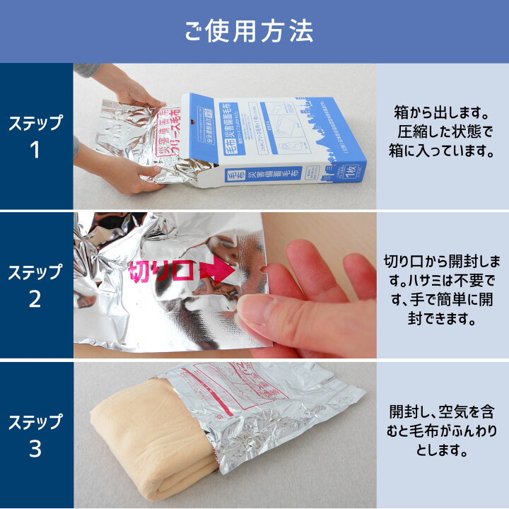 楽天市場】【法人向け】 業務用毛布(災害備蓄毛布 Bookタイプ) 10枚 幅 