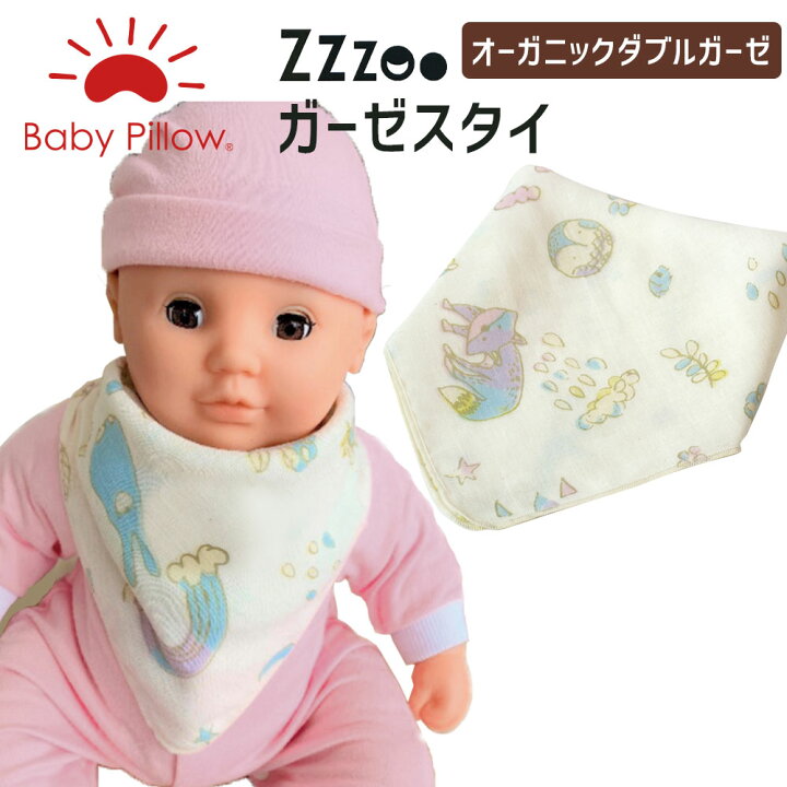 楽天市場 Zzzoo ズー ガーゼスタイ 可愛い動物がプリントされた綿100 使用 優しい肌触りのベビースタイ よだれかけ 前掛け ベビー 日本製 新生児 赤ちゃん かわいい 出産祝い ガーゼ プレゼント 女の子 男の子 子供 子ども キッズ コットン 食事 枕と眠りの