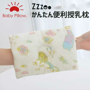 ベビー用枕 腕枕の人気商品 通販 価格比較 価格 Com