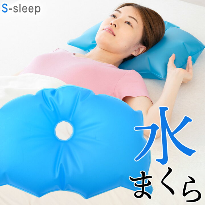 楽天市場】水枕 S-sleep(エス スリープ) スタンダードタイプ 新感覚 