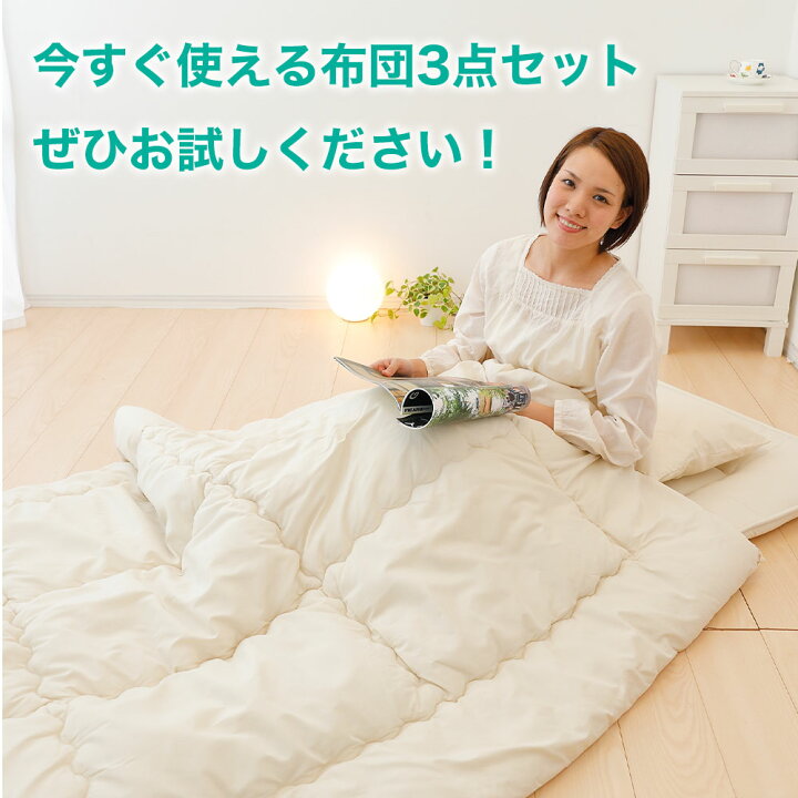 楽天市場】今すぐ使える 布団3点セット セミダブル (敷き布団 