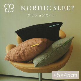 ウカ × ノルディック スリープ クッション カバー