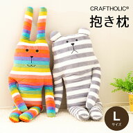 クラフトホリック 抱き枕 Lサイズ（思わず抱きしめたくなるほど可愛いキャラクター抱き枕）ラブ スロース…