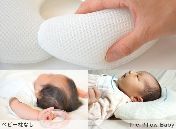 楽天市場 The Pillow Baby ザ ピロー ベビー 地球で生まれた すべてのベビーへ ラッピング無料 ベビー枕 洗える ベビーまくら 新生児 かわいい 赤ちゃん 枕 頭の形 向き癖 絶壁 寝はげ 予防 子ども 子供 出産祝い 男の子 女の子 N 枕と眠りのおやすみ 楽天市場 The Pillow Baby ザ ピロー ベビー 地球で生まれた すべてのベビーへ ラッピング無料 ベビー枕 洗える ベビーまくら 新生児 かわいい 赤ちゃん 枕 頭の形 向き癖 絶壁 寝はげ 予防 子ども 子供 出産祝い 男の子 女の子 N 枕と眠りのおやすみ