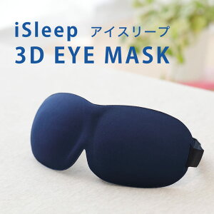 iSleep/3D/EYE/MASK/立体型アイマスク