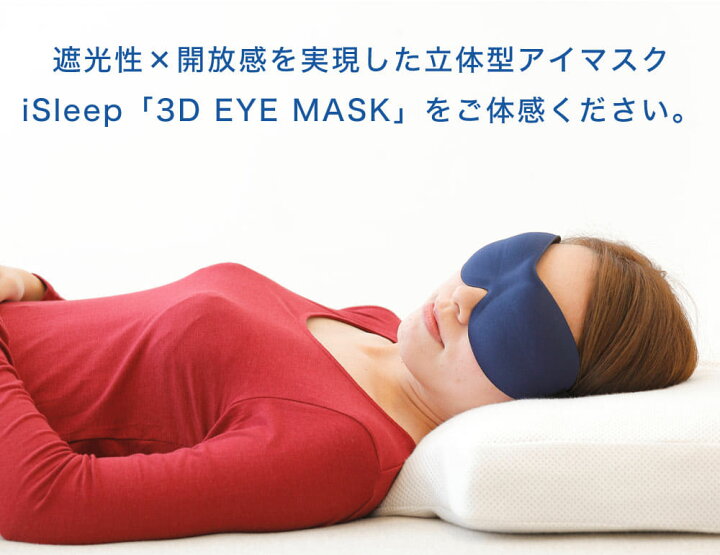 3Dアイマスク 遮光 ブラック 黒 立体 睡眠 旅行 安眠 仮眠グッズ マスク