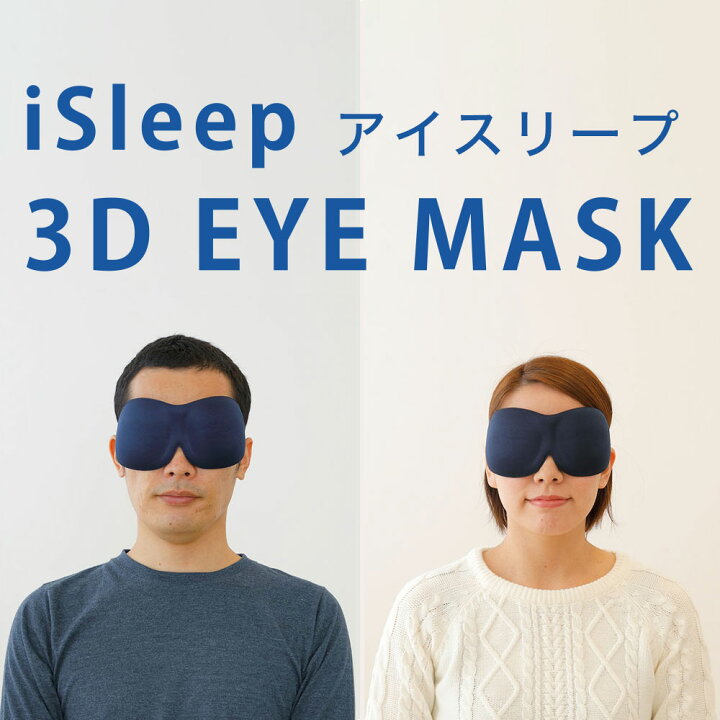 激安大特価！】 3Dアイマスク 遮光 ブラック 黒 立体 睡眠 旅行 安眠 仮眠グッズ マスク