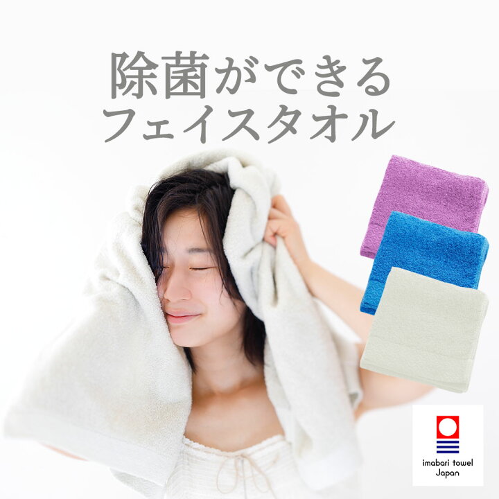 iimin 除菌 ができる フェイスタオル (今治ずっと清潔タオル)抗菌・制菌を超えた除菌機能を備えた繊維(東洋紡・金魚 )を使用。部屋干しでも臭わない!洗うたびに柔らか!日本製(愛媛県今治市製)の今治タオルです。【顔 手 ハンド】【父の日】 枕と眠りの ... 今治 バスタオル 金魚柄