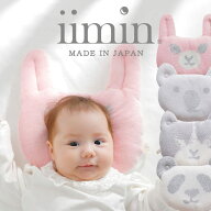 【定価3,300円⇒500円 廃盤商品につき特価でご提供】iimin ベビーピロー アニマル