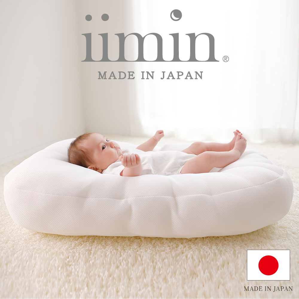 iimin Cカーブ ベビーベッド <br>赤ちゃんが安心する姿勢を保つ ベビー ベッド <br><br>