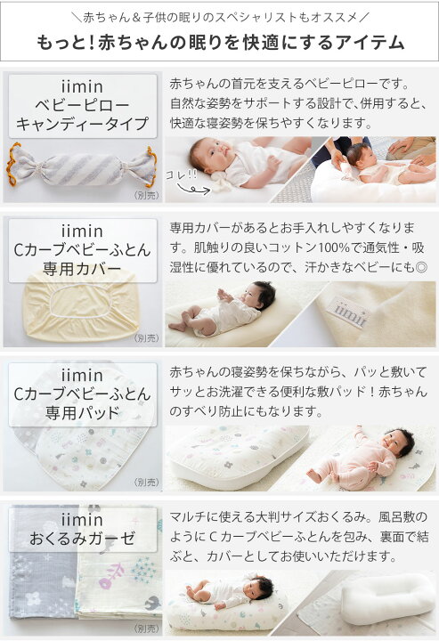 楽天市場】iimin Cカーブベビーベッド 赤ちゃんが安心する姿勢を保つ  