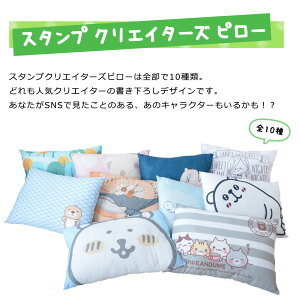 楽天市場 枕 かわいい主婦の1日 アグリム スタンプクリエイターズピロー 当店限定販売 ギフトラッピング無料 スタンプ まくら ピロー キャラクター Sns ゆるかわ かわいい インテリア クッション グッズ イラスト ふわふわ 日本製 N 枕と眠りのおやすみ