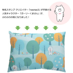 楽天市場 枕 ガーリーくまさん Naonao3 スタンプクリエイターズピロー 当店限定販売 ギフトラッピング無料 スタンプ まくら ピロー キャラクター Sns ゆるかわ かわいい インテリア クッション グッズ イラスト ふわふわ 日本製 N あす楽対応 枕と