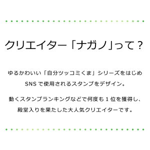 楽天市場 枕 自分ツッコミくま ナガノ スタンプクリエイターズピロー 当店限定販売 ギフトラッピング無料 スタンプ まくら ピロー キャラクター Sns ゆるかわ かわいい クッション グッズ イラスト ふわふわ 日本製 N 枕と眠りのおやすみショップ