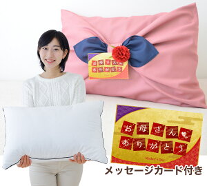 楽天市場 母の日まくら 父の日まくら ペアギフト 枕 と 枕カバー と風呂敷のセット メッセージカード付 ギフトラッピング無料 送料無料 ペアセット ペアギフト 母の日 父の日 枕 ギフト ペア それぞれ 記念日 ギフトセット 風呂敷 両親 義母 義父 義父母