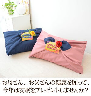 楽天市場 母の日まくら 父の日まくら ペアギフト 枕 と 枕カバー と風呂敷のセット メッセージカード付 ギフトラッピング無料 送料無料 ペアセット ペアギフト 母の日 父の日 枕 ギフト ペア それぞれ 記念日 ギフトセット 風呂敷 両親 義母 義父 義父母